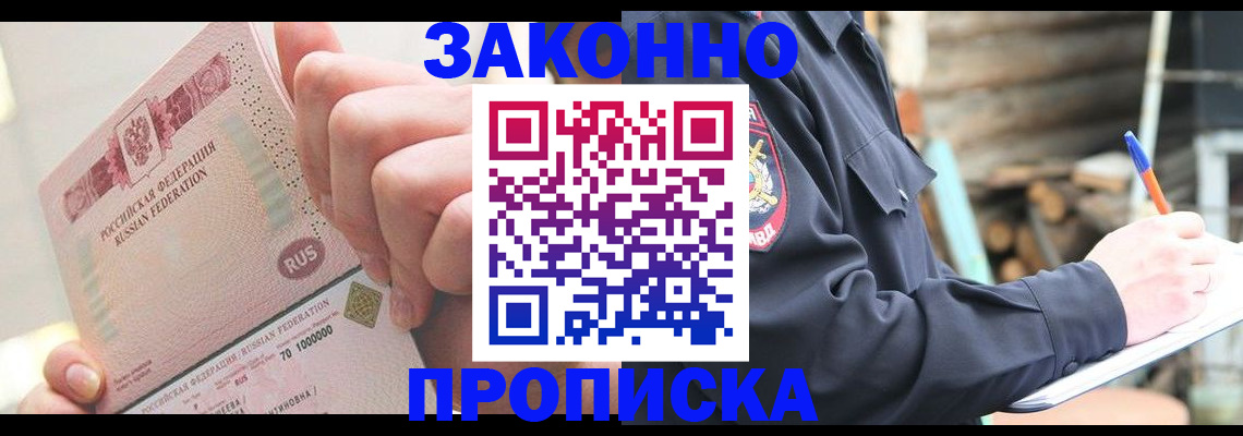 прописка паспорт в Марксе