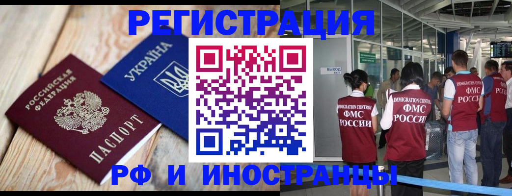 временная регистрация для школы в Марксе